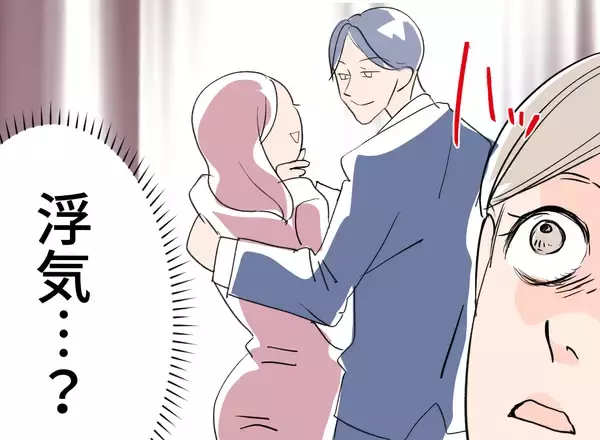 「【漫画】もしや浮気？ 同僚に言われた通り尾行してみる？【夫の二重生活 Vol.23】」の画像