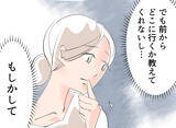 「【漫画】もしや浮気？ 同僚に言われた通り尾行してみる？【夫の二重生活 Vol.23】」の画像3