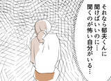 「【漫画】もしや浮気？ 同僚に言われた通り尾行してみる？【夫の二重生活 Vol.23】」の画像6