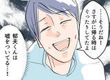 「【漫画】もしや浮気？ 同僚に言われた通り尾行してみる？【夫の二重生活 Vol.23】」の画像1