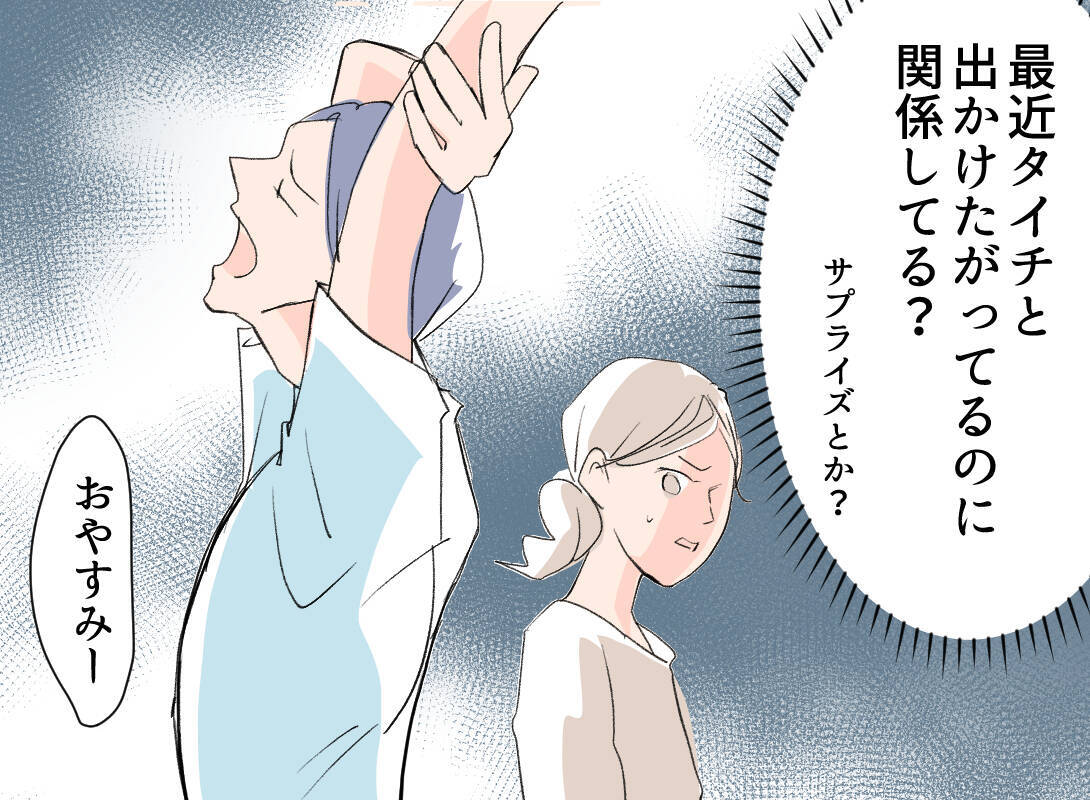 【漫画】もしや浮気？ 同僚に言われた通り尾行してみる？【夫の二重生活 Vol.23】