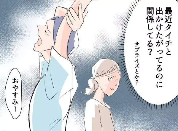 「【漫画】もしや浮気？ 同僚に言われた通り尾行してみる？【夫の二重生活 Vol.23】」の画像