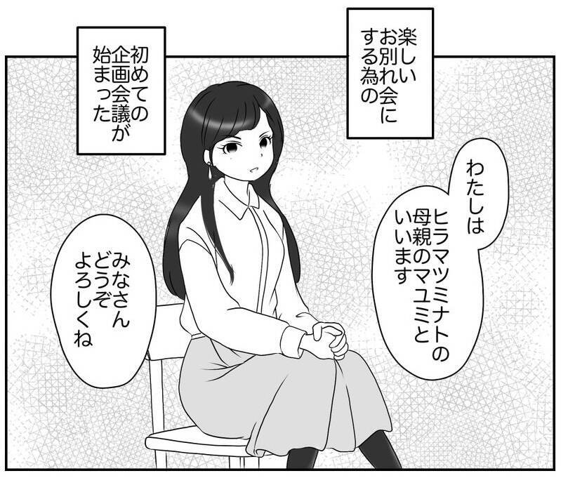 お別れ会を盛り上げるため…初めての企画会議がスタート