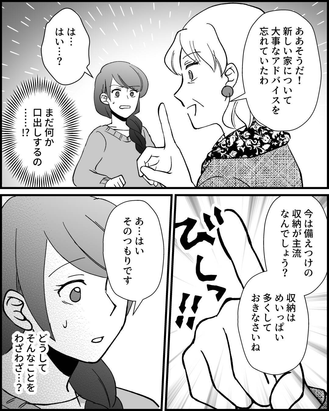 義母が新居に大量の荷物を送りつけてきた!?「ここはあなたの家じゃない！」