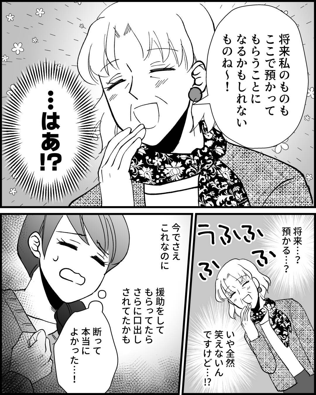 義母が新居に大量の荷物を送りつけてきた!?「ここはあなたの家じゃない！」
