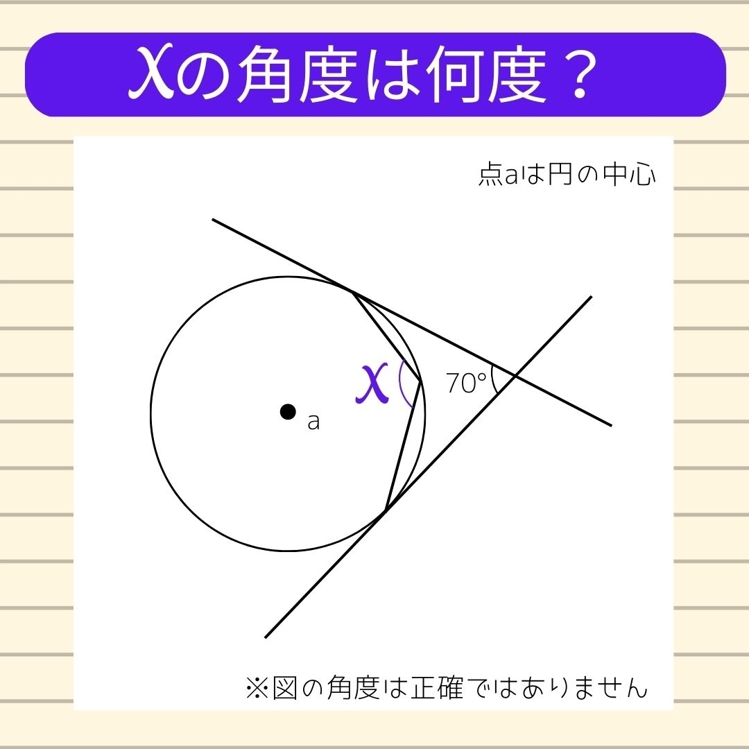 【角度当てクイズ Vol.63】xの角度は何度？