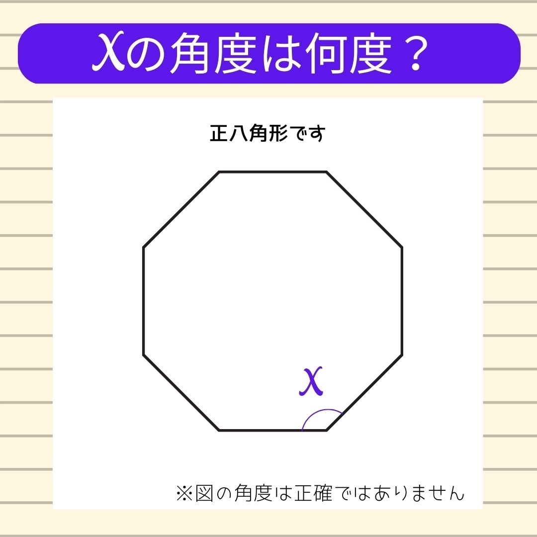 【角度当てクイズ Vol.108】xの角度は何度？