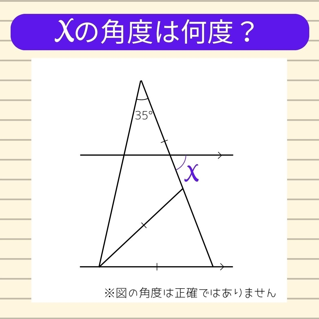 【角度当てクイズ Vol.357】xの角度は何度？