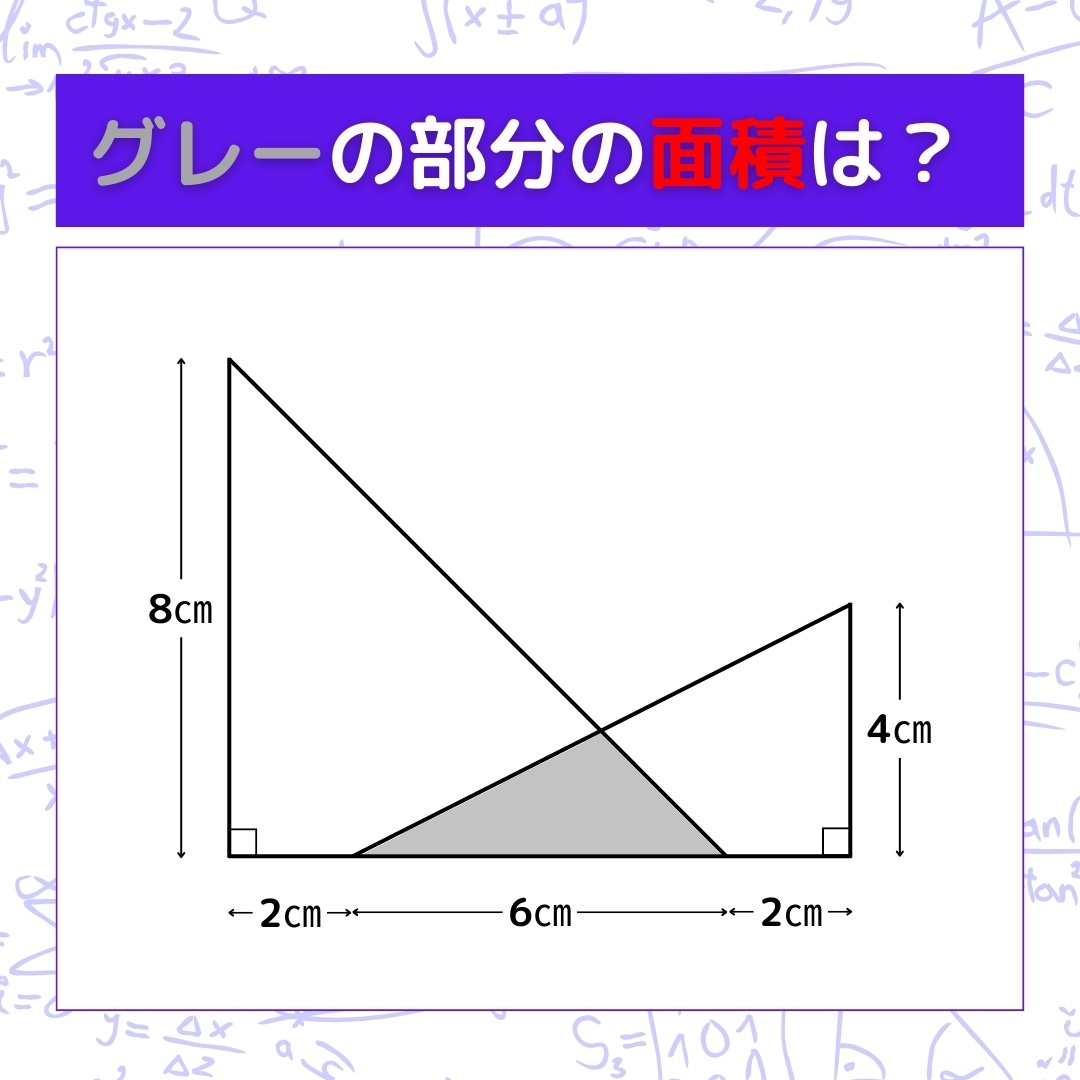 【図形問題】グレーの部分の面積を求めよ！＜Vol.252＞