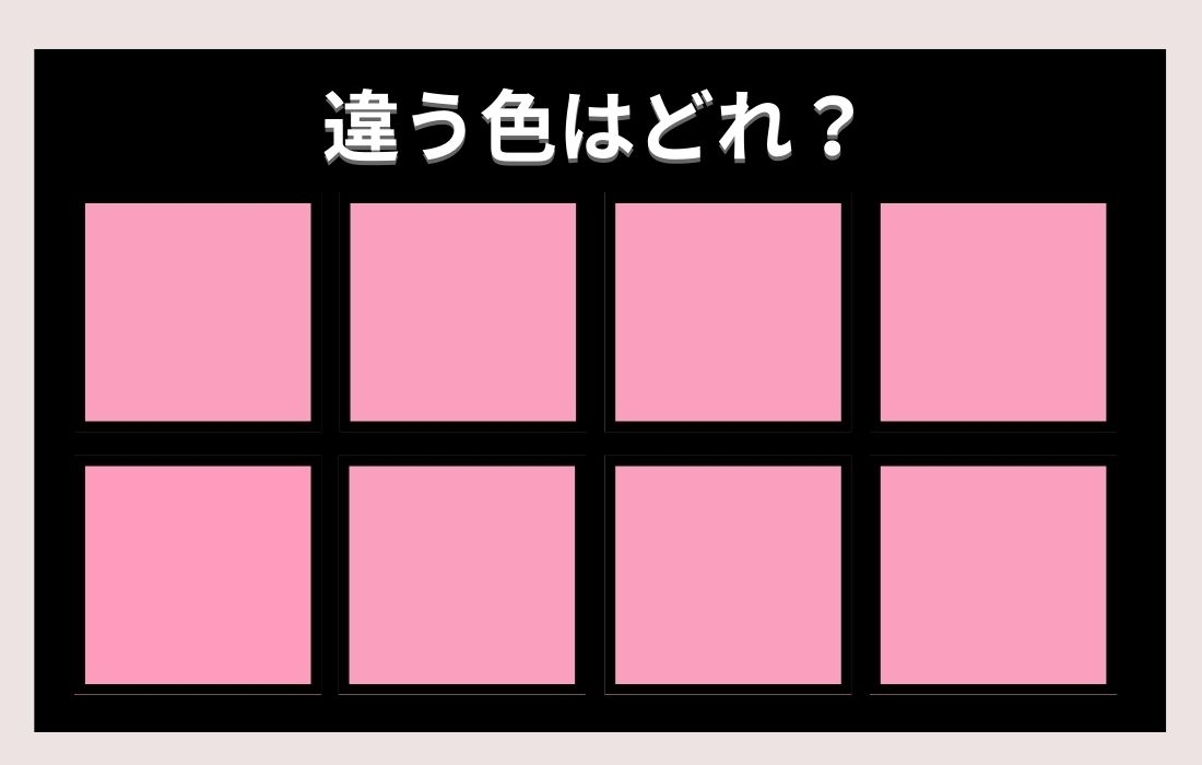 【色彩テスト】あなたの色彩感覚レベルは？＜Vol.333＞