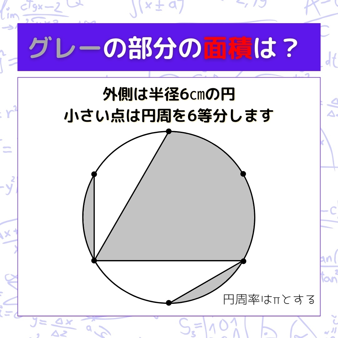 【図形問題】グレーの部分の面積を求めよ！＜Vol.411＞