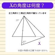 【角度当てクイズ Vol.654】xの角度は何度？