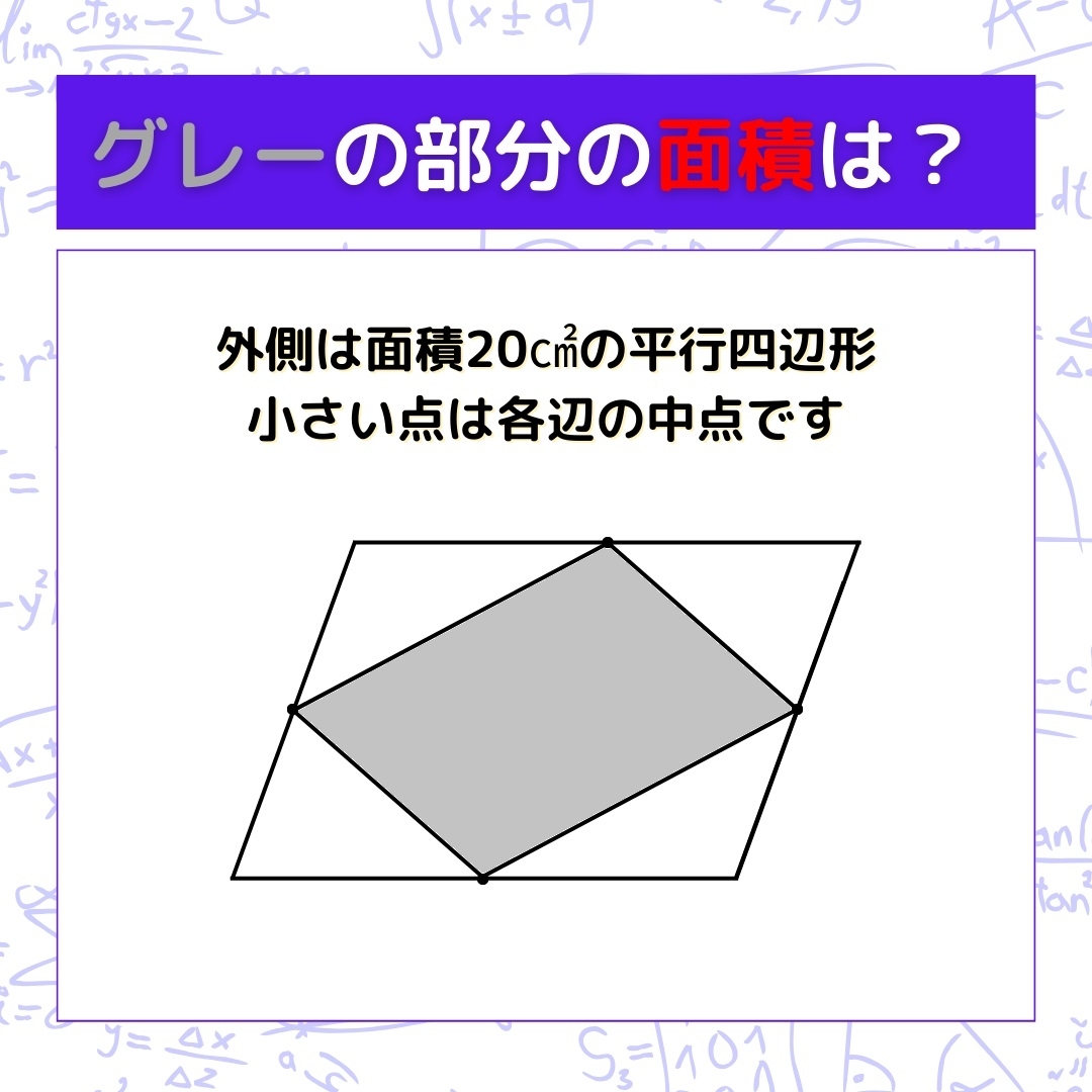 【図形問題】グレーの部分の面積を求めよ！＜Vol.516＞
