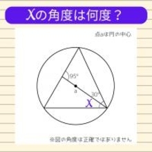 【角度当てクイズ Vol.819】xの角度は何度？