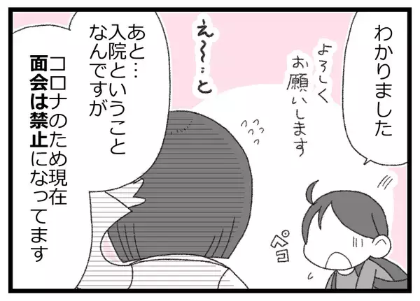 「【漫画】コロナ禍のため、次に父に会えるのは退院時か亡くなった時！【預金資産ゼロの父 Vol.4】」の画像