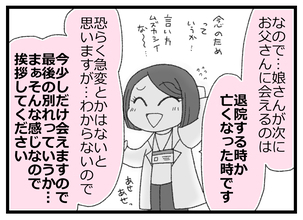 【漫画】コロナ禍のため、次に父に会えるのは退院時か亡くなった時！【預金資産ゼロの父 Vol.4】