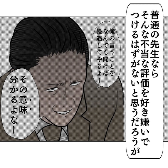 【漫画】アイツは驚くほどおとなしくなったが通知表は…【ホラー・人コワ体験談 Vol.112】　　