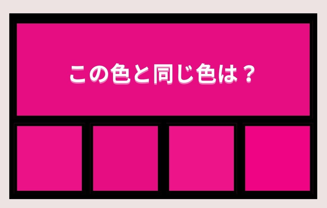【色彩テスト】あなたの色彩感覚レベルは？＜Vol.662＞