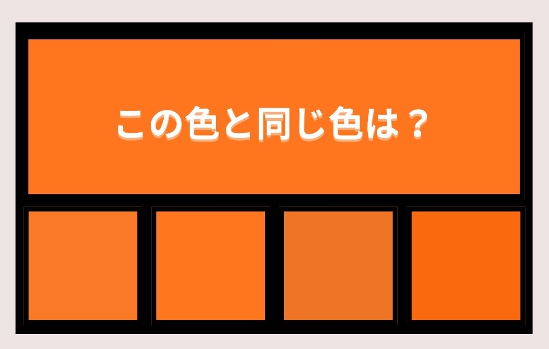【色彩テスト】あなたの色彩感覚レベルは？＜Vol.770＞