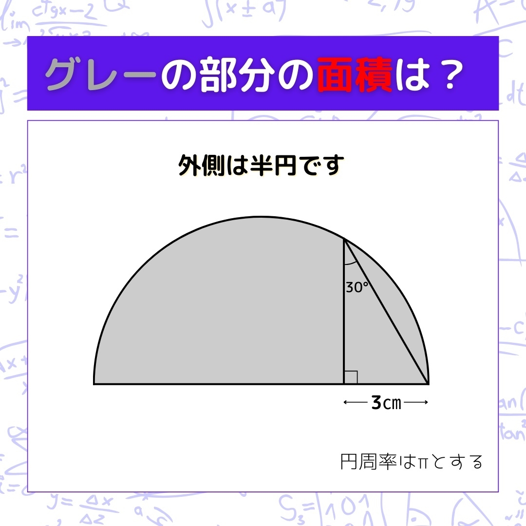 【図形問題】グレーの部分の面積を求めよ！＜Vol.877＞