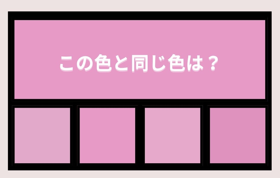 【色彩テスト】あなたの色彩感覚レベルは？＜Vol.845＞