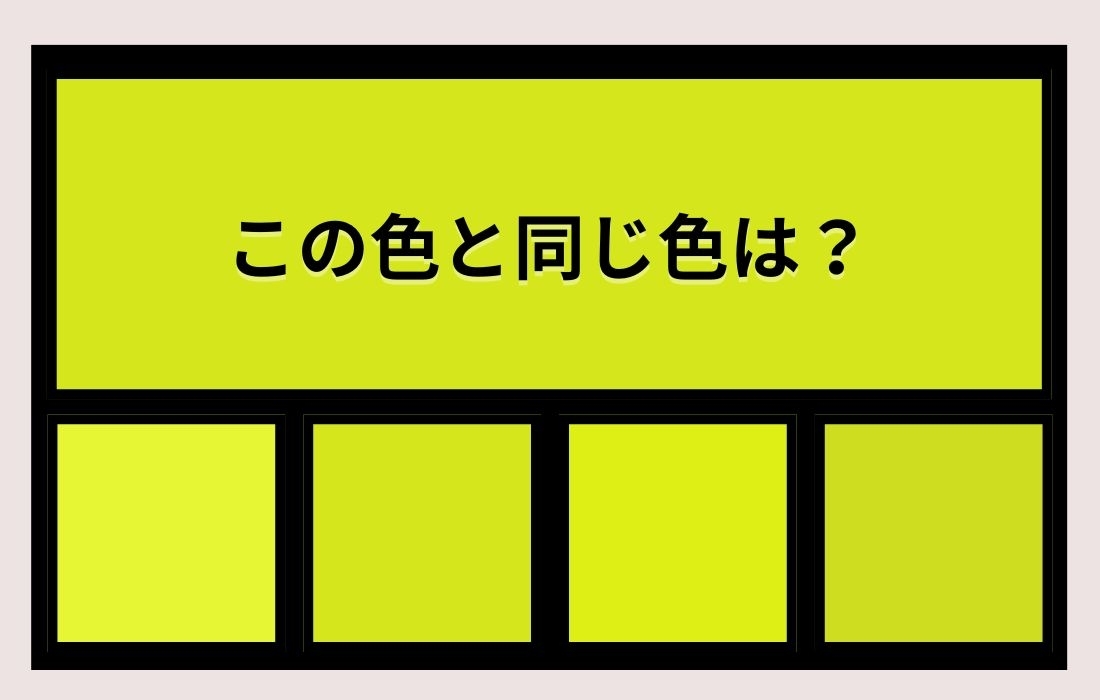 【色彩テスト】あなたの色彩感覚レベルは？＜Vol.866＞