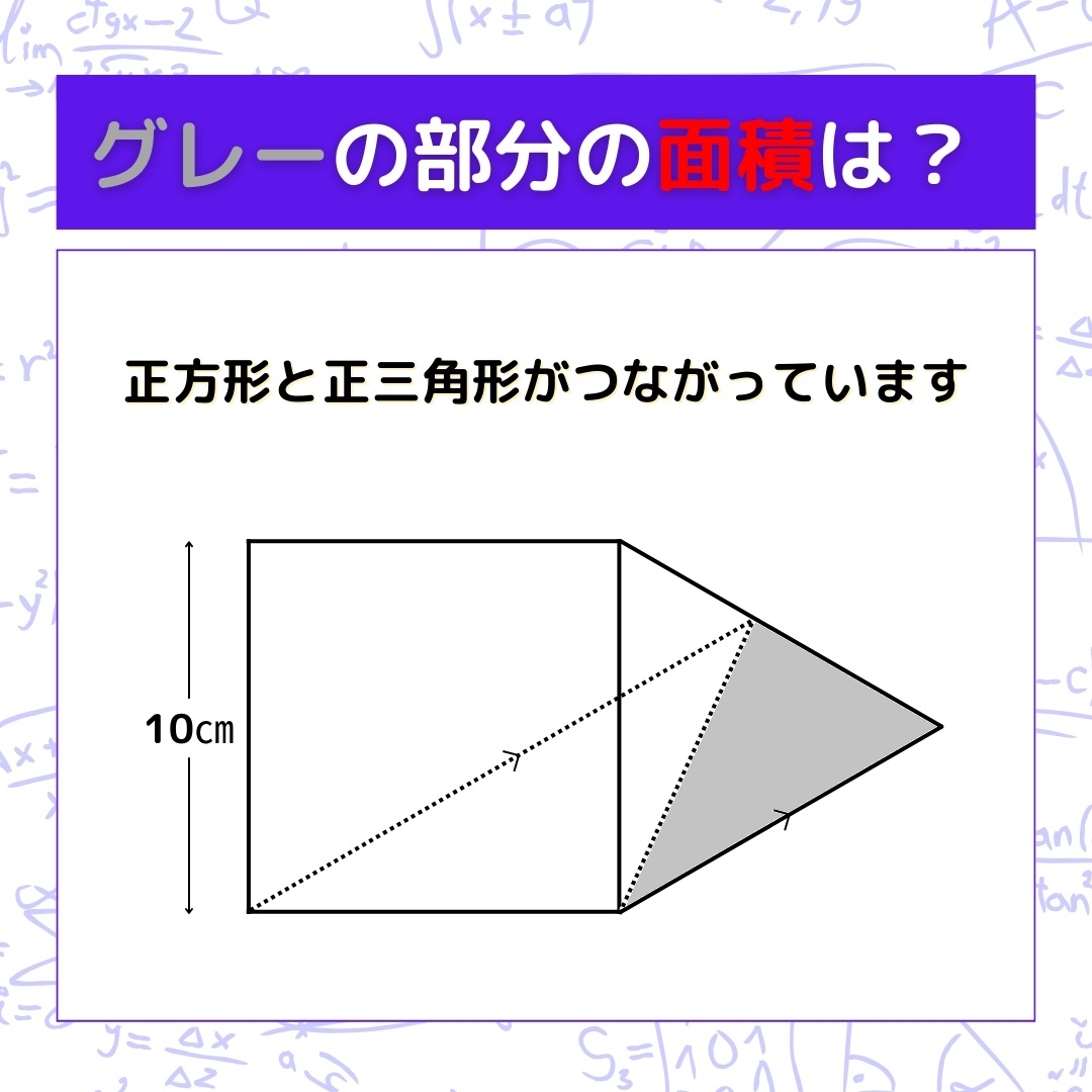 【図形問題】グレーの部分の面積を求めよ！＜Vol.1040＞