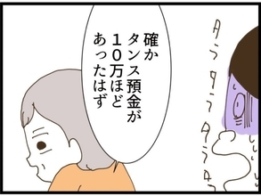 【漫画】頭金の支払いに義母がタンス預金を取り出そうとする…ピンチ【同居が嫌で仕方ない Vol.56】