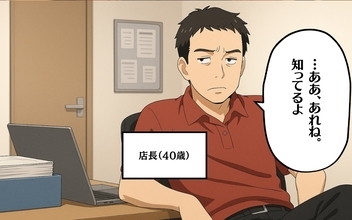 【漫画】勇気を出した告発…でも店長の口から出たのは衝撃の一言【バイトトラブル Vol.11】