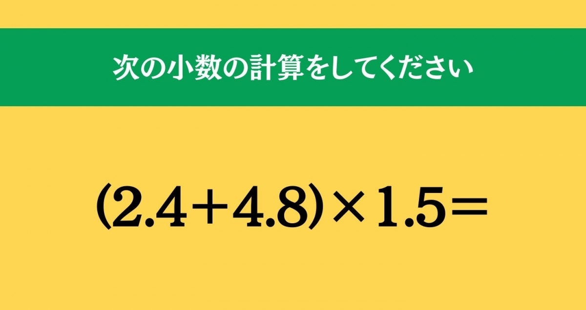 大人ならわかる？ 小学校の「算数」問題＜Vol.1030＞