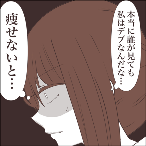 【漫画】私はデブなんだ…痩せることに執着するようになっていく【私たちやり直し夫婦です Vol.23】の画像