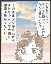 【漫画】犯人扱いしたママ友や保育園に謝罪なし！【とにかく目立ちたいママ友が怖い Vol.29】
