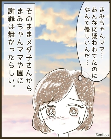 【漫画】犯人扱いしたママ友や保育園に謝罪なし！【とにかく目立ちたいママ友が怖い Vol.29】の画像