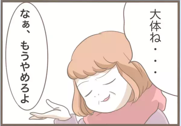 「【漫画】とことん言われっぱなし…「息子にあなたは不釣り合い」【前科持ちの義母と同居 Vol.4】」の画像