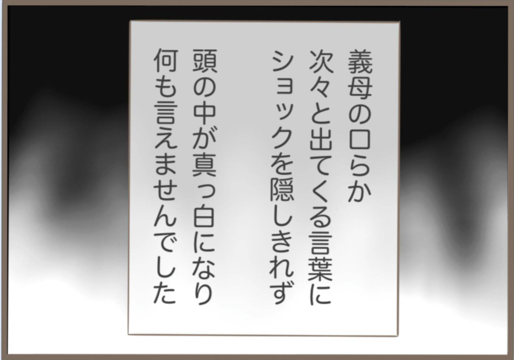 【漫画】とことん言われっぱなし…「息子にあなたは不釣り合い」【前科持ちの義母と同居 Vol.4】