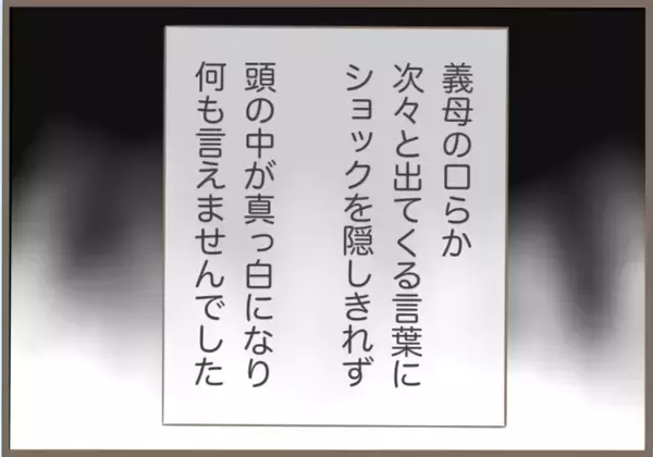 「【漫画】とことん言われっぱなし…「息子にあなたは不釣り合い」【前科持ちの義母と同居 Vol.4】」の画像