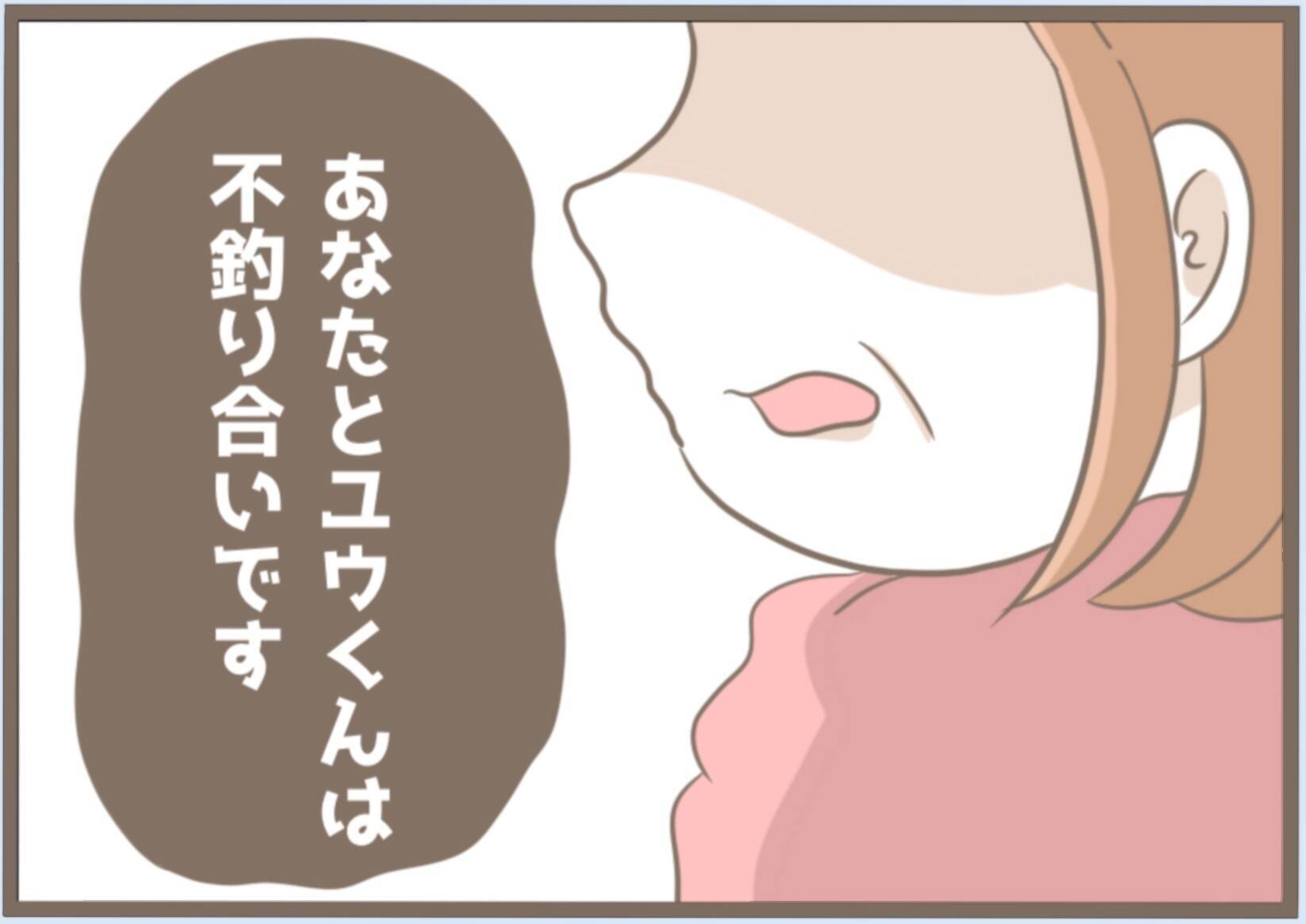 【漫画】とことん言われっぱなし…「息子にあなたは不釣り合い」【前科持ちの義母と同居 Vol.4】