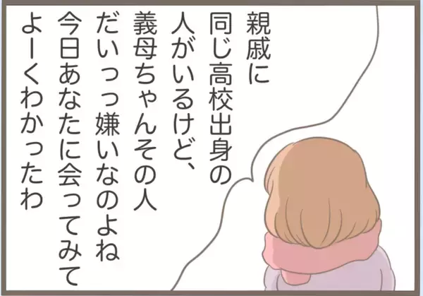 「【漫画】とことん言われっぱなし…「息子にあなたは不釣り合い」【前科持ちの義母と同居 Vol.4】」の画像