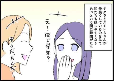 【漫画】母親同士、娘同士で意気投合♪ しかし夜に異変が【友達のお父さんに粘着されてます Vol.3】の画像