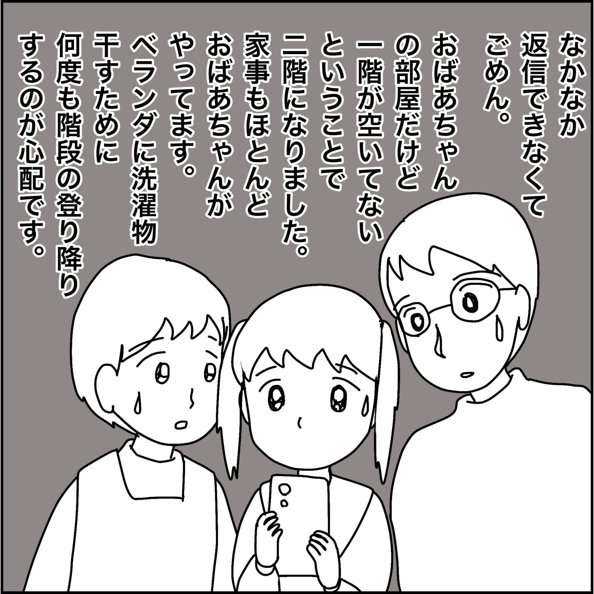 【漫画】高齢なのに部屋が2階？ ひ孫が「心配」【義母から800万円奪った兄嫁の末路 Vol.78】