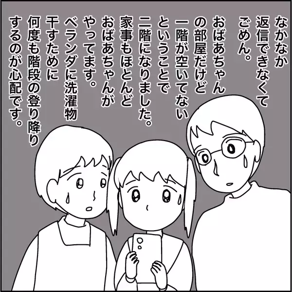「【漫画】高齢なのに部屋が2階？ ひ孫が「心配」【義母から800万円奪った兄嫁の末路 Vol.78】」の画像