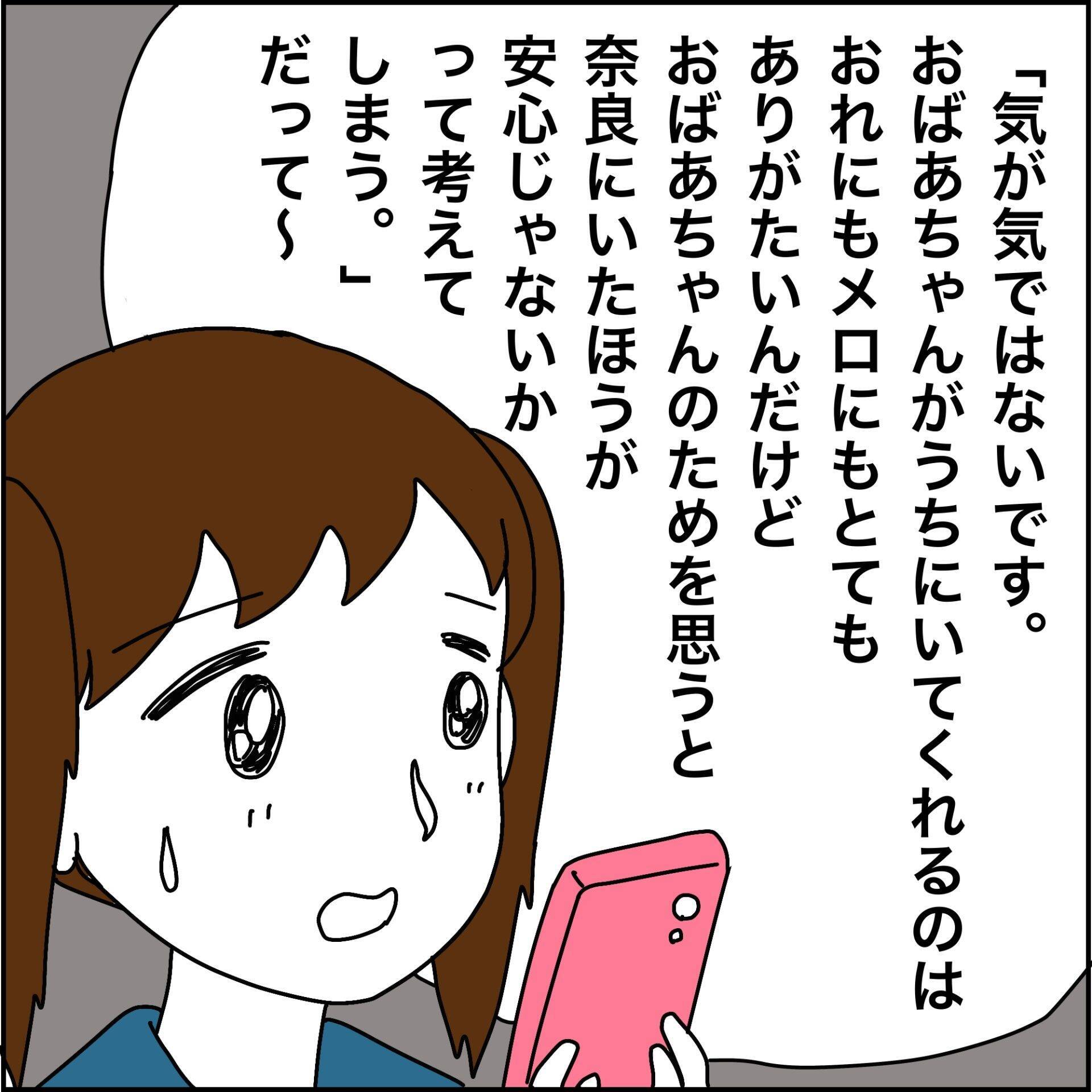 【漫画】高齢なのに部屋が2階？ ひ孫が「心配」【義母から800万円奪った兄嫁の末路 Vol.78】