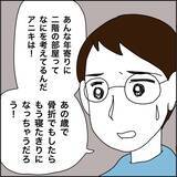 「【漫画】高齢なのに部屋が2階？ ひ孫が「心配」【義母から800万円奪った兄嫁の末路 Vol.78】」の画像3