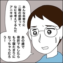【漫画】高齢なのに部屋が2階？ ひ孫が「心配」【義母から800万円奪った兄嫁の末路 Vol.78】