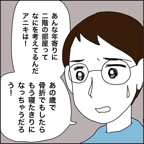 【漫画】高齢なのに部屋が2階？ ひ孫が「心配」【義母から800万円奪った兄嫁の末路 Vol.78】の画像