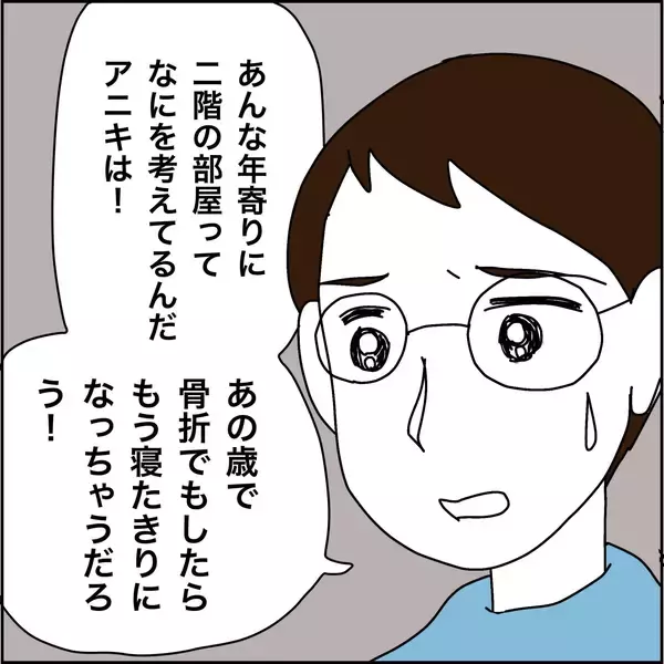 「【漫画】高齢なのに部屋が2階？ ひ孫が「心配」【義母から800万円奪った兄嫁の末路 Vol.78】」の画像