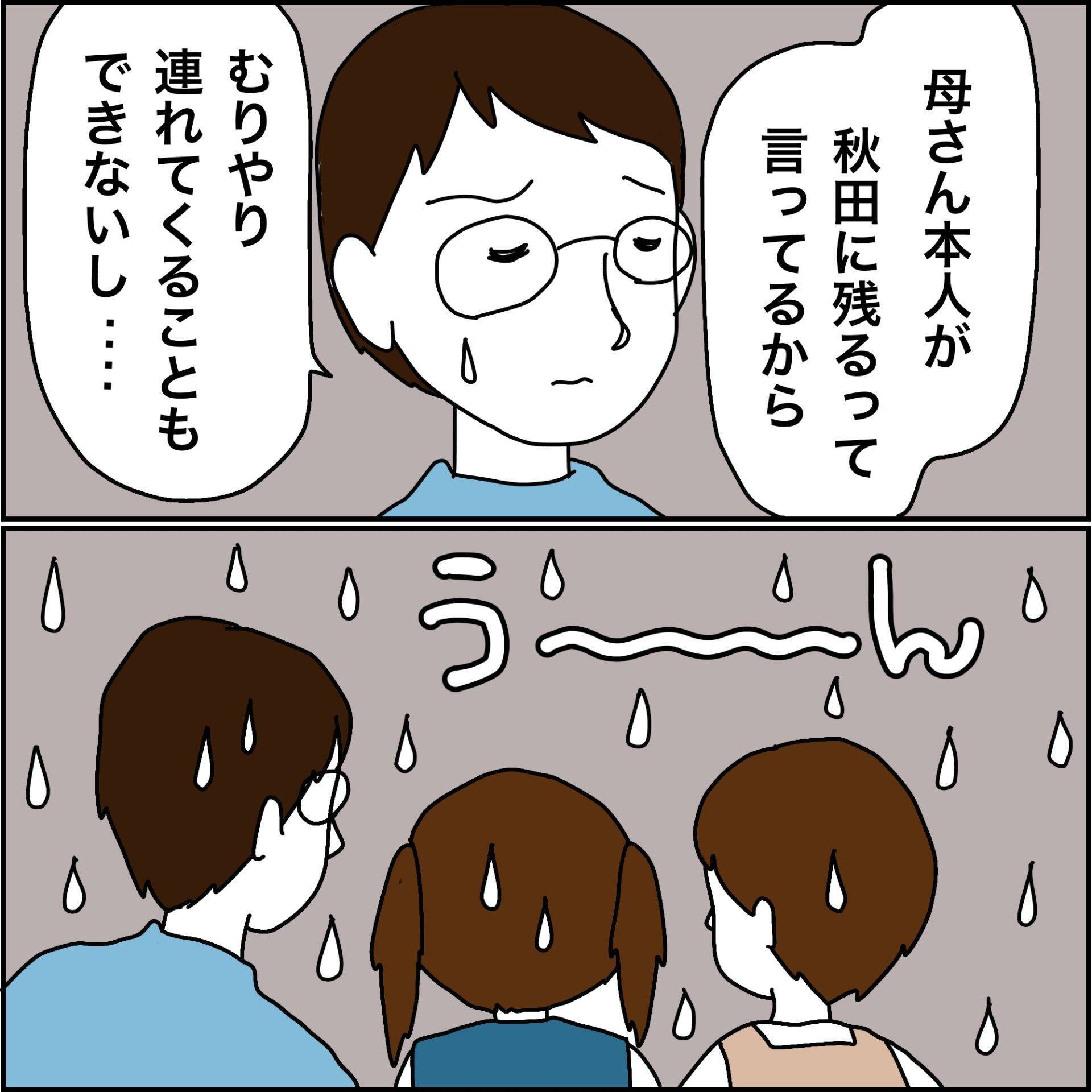 【漫画】高齢なのに部屋が2階？ ひ孫が「心配」【義母から800万円奪った兄嫁の末路 Vol.78】