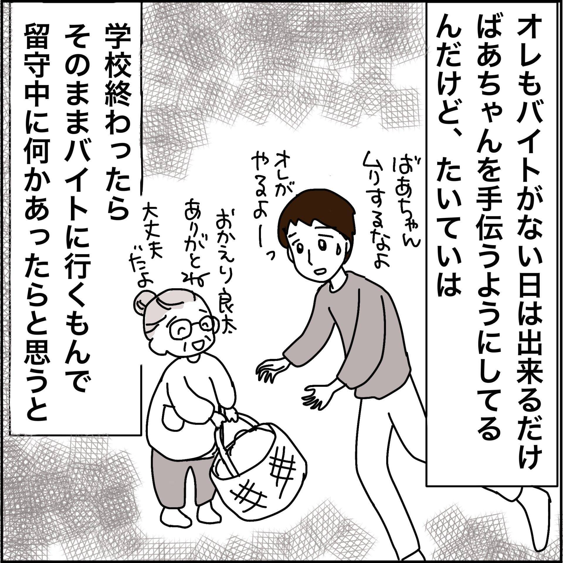 【漫画】高齢なのに部屋が2階？ ひ孫が「心配」【義母から800万円奪った兄嫁の末路 Vol.78】