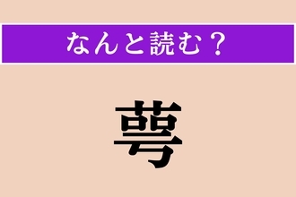 【難読漢字】「萼」正しい読み方は？ 花のある部分のことです