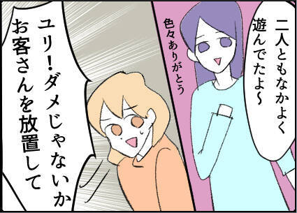 【漫画】私が結婚生活で苦労していると勘違い？【友達のお父さんに粘着されてます Vol.26】